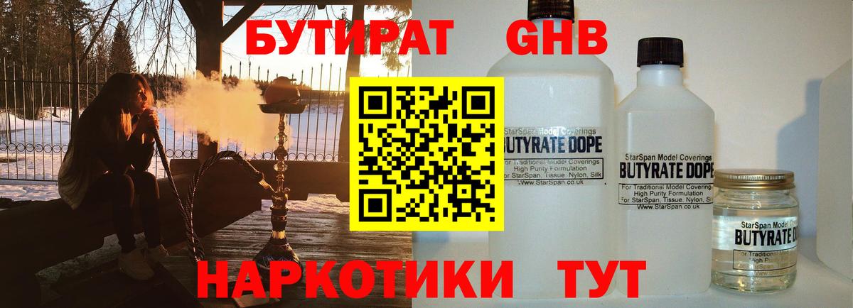 Бутират вода  Вход с VPN  БУТИРАТ  Златоуст 