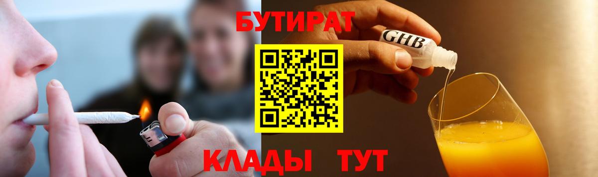 БУТИРАТ буратино Златоуст