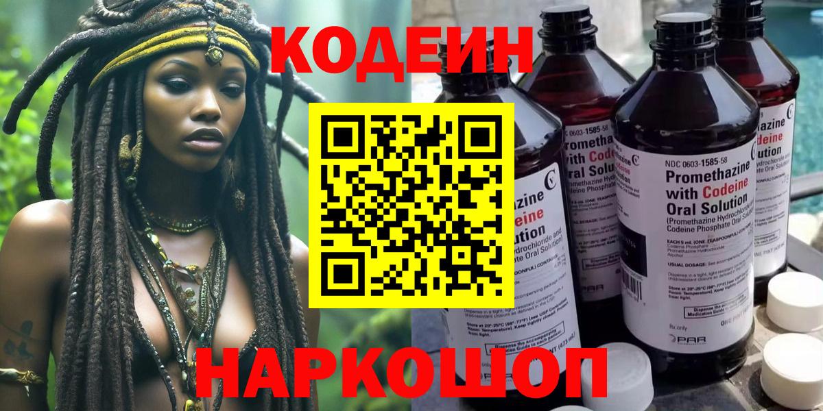 Златоуст  Кодеин Purple Drank  Вход с VPN 