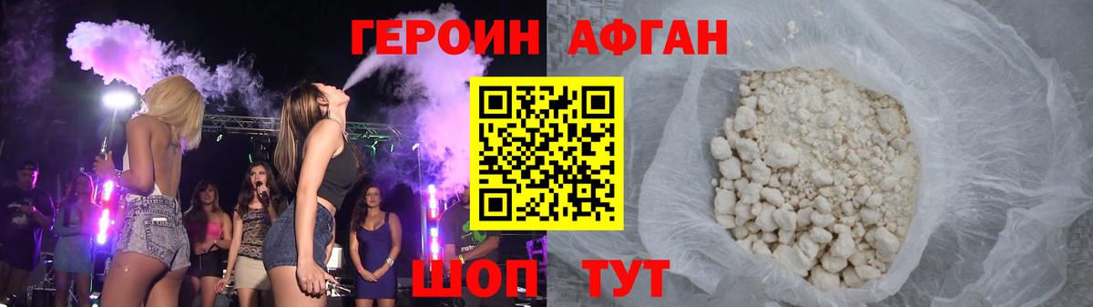 Героин Афган Златоуст