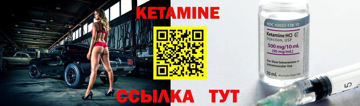 Кетамин ketamine Златоуст