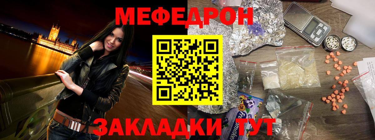 Мефедрон Златоуст