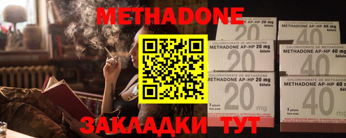 Метадон methadone  Вход с VPN  Златоуст  Метадон белоснежный 